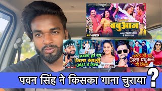 क्या पवन सिंह ने किया है गाना चोरी || prakhand ho ya jila