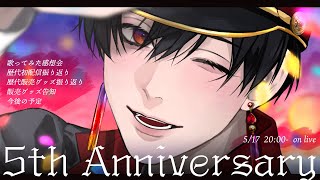 【5th Anniversary】祝えや祝え【 #夕影ミコト / #vtuber】#夕影手記