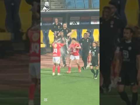 إمام عاشور رش أفشة بالمية احتفالًا بالدوري 😂