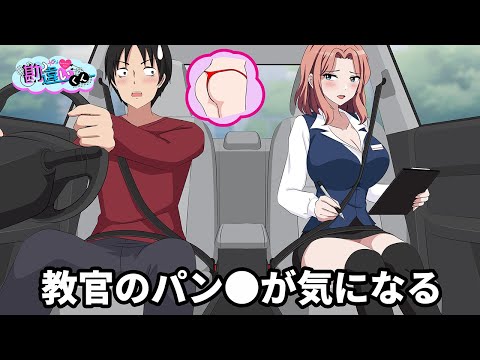 アオイが自動車学校に通っていた頃のお話です！生まれてはじめて公道教習を受ける大学生【アニメ】【コント】