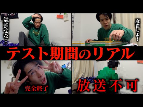 【ガチあるある】大学生のテスト期間にリアルに起きる事【ルーティン】