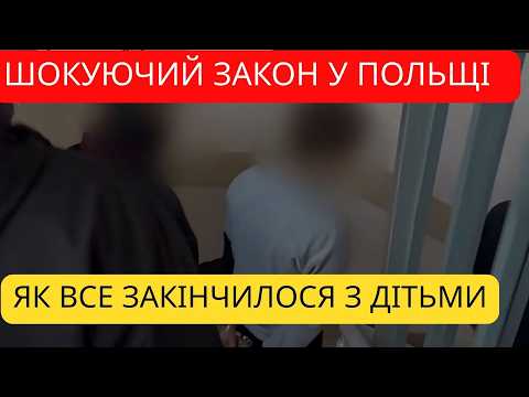 Кінець «Кривавої п'ятниці»! Депортація українців та НОВІ ЗАБОРОНИ в Польщі!