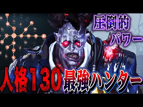【第五人格】人格130を環境最強ハンターが使うととんでもないことになる【唯】【identityV】