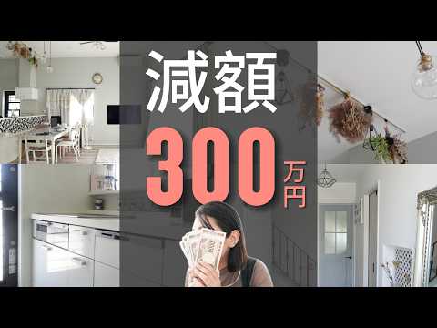 【全て話します】注文住宅費用削減22選！我が家のコストダウン