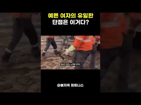 예쁜 여자가 관계에 서툰 '진짜' 이유?