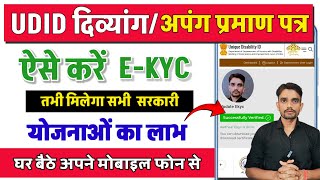 UDID Card New Update Aadhar-base ekyc kaise kare | How to do UDID Card online eKYC | Disability card