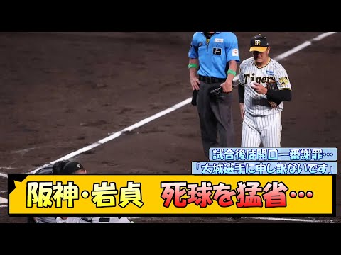 阪神・岩貞 死球を猛省…【なんJ/2ch/5ch/ネット 反応 まとめ/阪神タイガース/岡田監督/岩貞祐太/大城卓三/巨人】