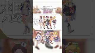 【少年Vグループオリジナル曲】プリティチャイム・プリズムチャント！/リトルプリンス・ティータイム #オリジナル曲 #shorts  #ぷり茶