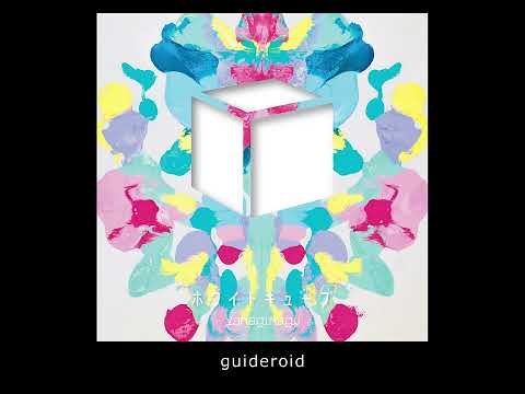 やなぎなぎ - guideroid(Audio)