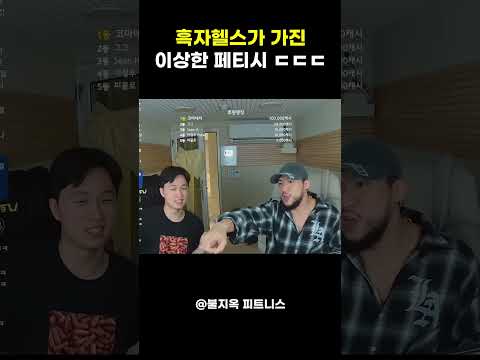흑자헬스에게 '팅커벨 페티시'가 있다?! (ㅋㅋㅋㅋㅋㅋㅋ) 흑자헬스에게 '팅커벨 페티시'가 있다?! (ㅋㅋㅋㅋㅋㅋㅋ)