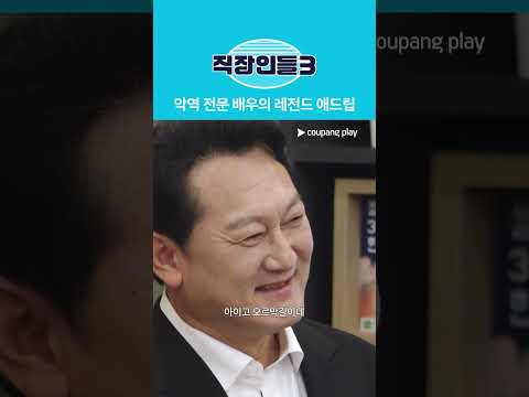 정만식의 X친 애드립 [직장인들 시즌3]