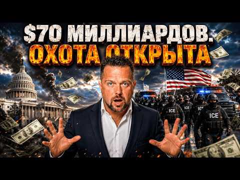 70 мільярдів на ICE: нові схеми арештів мігрантів та обмеження віз