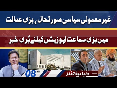 Opposition Ke Liye Adalat Se Buri Khabar | Dunya News Headlines 8 AM | 5 April 2022