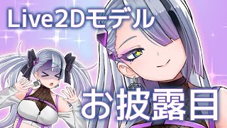 【お知らせ】歌衣イツミ新衣装Live2Dモデル【お披露目】
