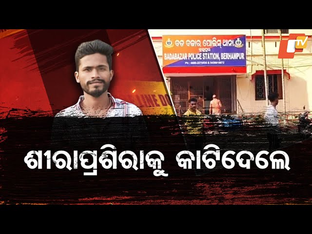 Shocking Revenge Killing in Berhampur: Man Hacked to Death Over Old Enmity
