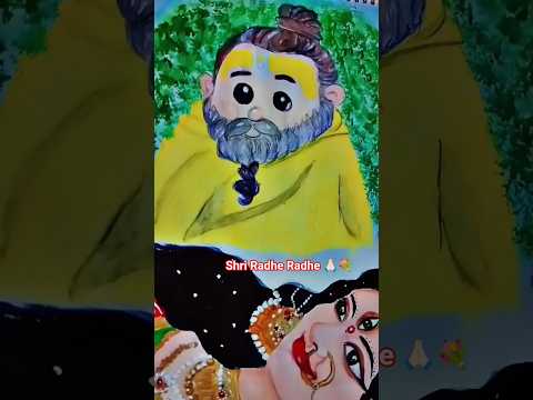 Premanand ji🙏🏻 and Shri Radha drawing#premanandjimaharaj #trending #radha #drawing #viral #shorts