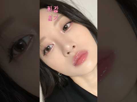 #화장일기 부족한 실력 맹연습 하겠습니다.!