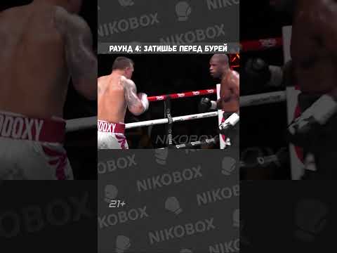 Раунд 4: Затишье перед бурей. Разбор по раундам  #usyk #усик