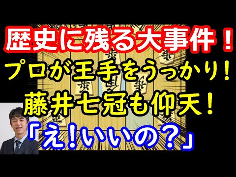 【大事件】藤井七冠もビックリ！プロが王手を見落とした件について振り返り　藤井聡太七冠 vs 千田翔太七段　【将棋期解説】