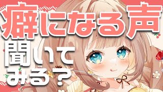 【 初見さん歓迎👀 】癖になっちゃうもちふわボイスとお話ししよっ💭【 #雑談  】