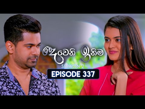 Deweni Inima (දෙවෙනි ඉනිම) | Season 02 | Episode 337 | 22nd January 2025