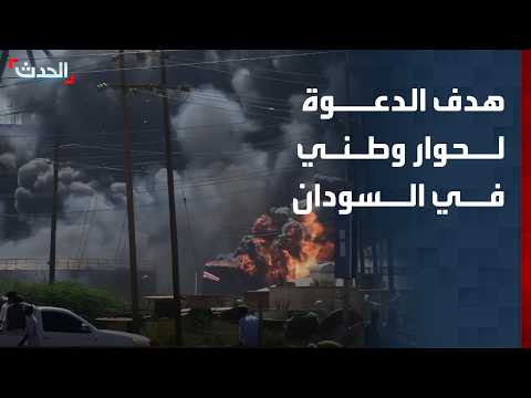 محلل: دعوة البرهان للحوار الوطني تستهدف التأسيس لليوم التالي للحرب في السودان