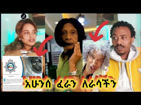 ኩዌት ሰራተኛዋ የአረቦቹን ልጅ ልብሰ ማጠቢያውሰጥ ከታ ..እንዲሁም አዝናኝ እና አሰቂኝ ቪዲዬዎች ከናንተ ወደናንተ