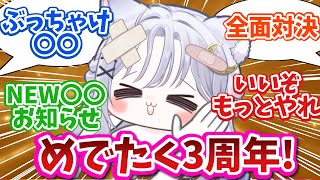 【記念配信】感謝の3周年！お知らせあり✧プレゼント🎀マシュマロ💌などなど～【Vtuber/卯月はる】【配信】