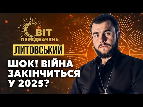 😈МИ ВЖЕ В КІЛЬЦІ! Литовський: Я БАЧУ ОКУПАЦІЮ! Це місто ЗЛИВАЮТЬ. Пауза у війні ЧИ МИР У 2025?