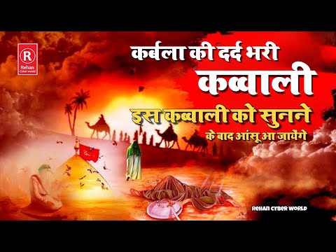 Mohharam ki newkavvali 2025 ❤️ कर्बला की दर्द भरी कव्वाली😭 yaHussain karbla kikavvali 2025