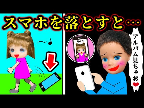 【危険⚠️】もしもスマホ落とすとどうなる…？ 嫌がらせには要注意😱