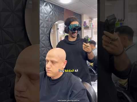 قام الحلاق بالمزاح مع الزبون 😮 #shorts