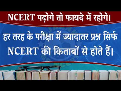 How to Read NCERT more effectively for IAS exam | Civil Services || OJAANK IAS ACADEMY