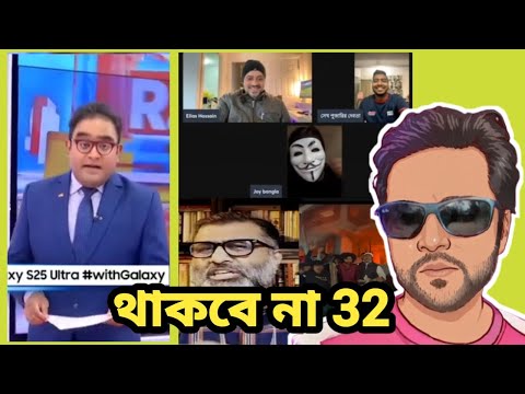 ধানমন্ডি-৩২ নম্বরের বাড়ি এখন ধ্বংসস্তূপ | meme review | DesiZone