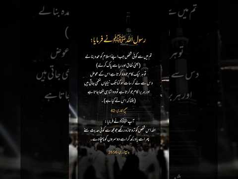 Rasool Allah ﷺ said | Hadees Mubarak #urdu #quotes #hadespak #deenishorts #islamishorts #ytshorts