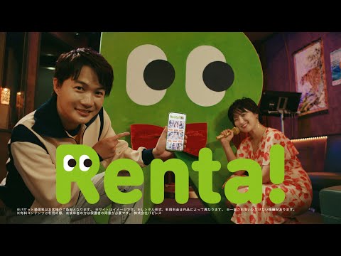 神木とRenta!の¥♡(ラブ)マンガ CM15秒