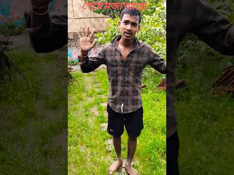 অলকেশ দাস #shortvideo #funny #shortsvideo #cutebaby #cute #comedy #dance