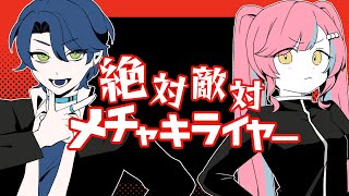 【歌ってみた】絶対敵対メチャキライヤー / メドミア【ラドエ・ネレイド×ローザ/Re:flow】