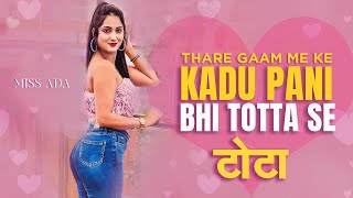 Totta - Lyrical | Thare Gaam Me Ke Kadu Pani Ka Bhi Totta Se | Valentine's Special | Haryanvi Song