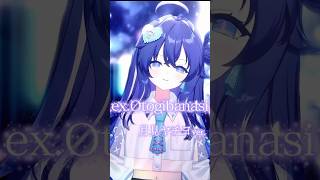【超かぐや姫！】『ex.Otogibanasi /supercell』cover by 音羽奏來 #歌ってみた #shorts #超かぐや姫