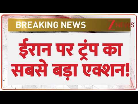 Iran vs America: ईरान पर ट्रंप का सबसे बड़ा एक्शन! | Khamenei | Trump | US-Iran Talks