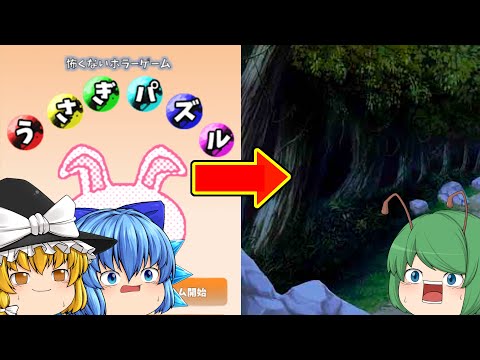 【ゆっくり実況】うさぎのゲームのタイトル画面の謎を解いたら異世界転生した - うさぎパズル【ホラーゲーム】