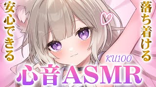 【ASMR】心音と囁き。おなか鳴りませんように / whispers and heartbeat sounds for sleep - KU
