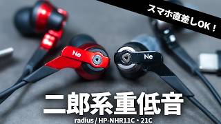 スマホのUSBに挿すだけでゴリゴリの重低音！radiusの重低音イヤホンの名機「VOLT」が30周年記念モデルで登場！