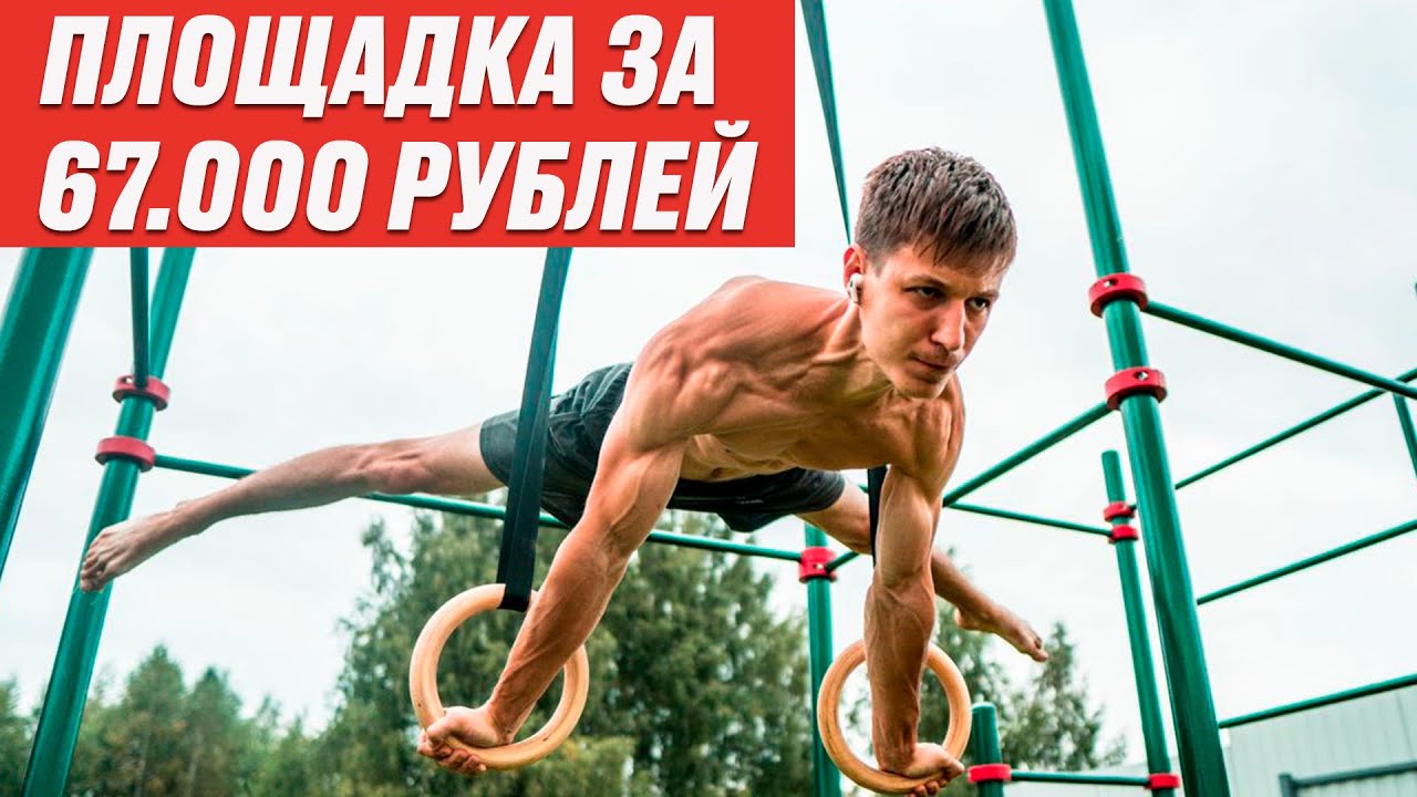 Обзор воркаут площадки и результаты розыгрыша книги