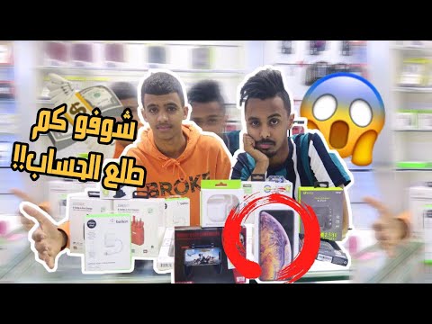 تحدي الـ 60 ثانية ⏰ في محل جوالات مع المتابعين  (طفرني 😭💸)