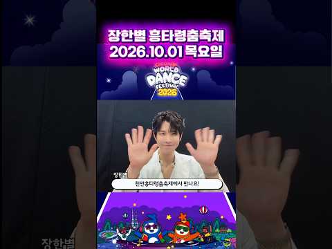 장한별 <strong>천안</strong> 흥타령춤축제