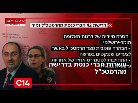 עשרות חברי כנסת בדרישה מהרמטכ"ל: תסיר דרגות מהפצר"ית המודחת | החדשות