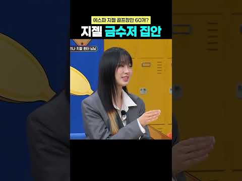 금수저 집안 해명하는 에스파 지젤 #에스파 #지젤 #아는형님