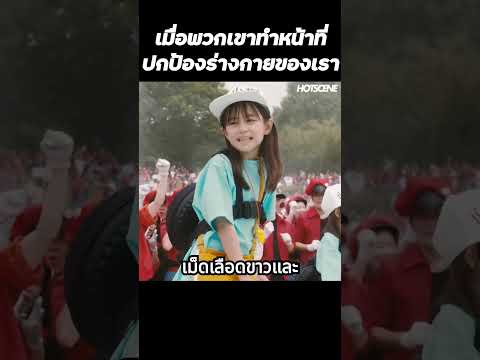 เมื่อพวกเขาทำหน้าที่ปกป้องร่างกายของเรา #shorts #สปอยหนัง #รีวิวหนัง #movie